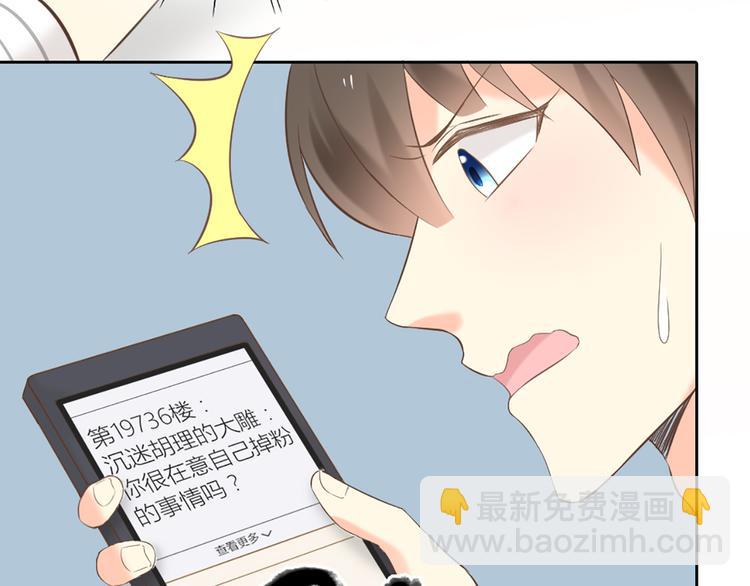 《新人类！男友会漏电》番外 永远是你的粉 第23页