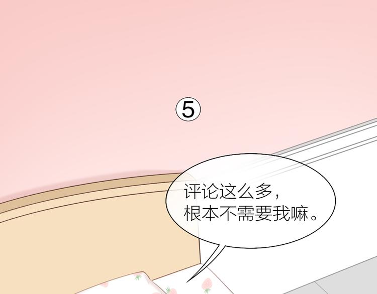 《新人类！男友会漏电》番外 永远是你的粉 第27页