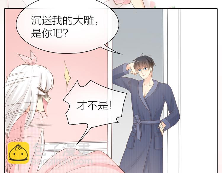《新人类！男友会漏电》番外 永远是你的粉 第29页