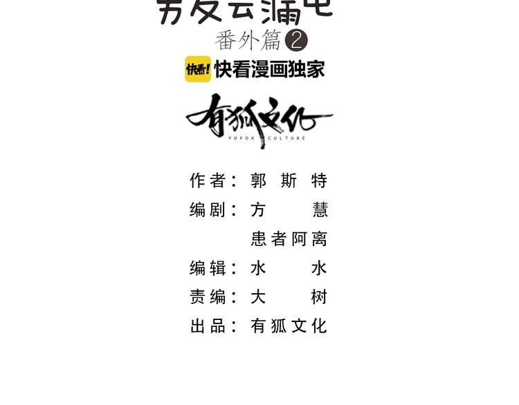 《新人类！男友会漏电》番外 永远是你的粉 第2页