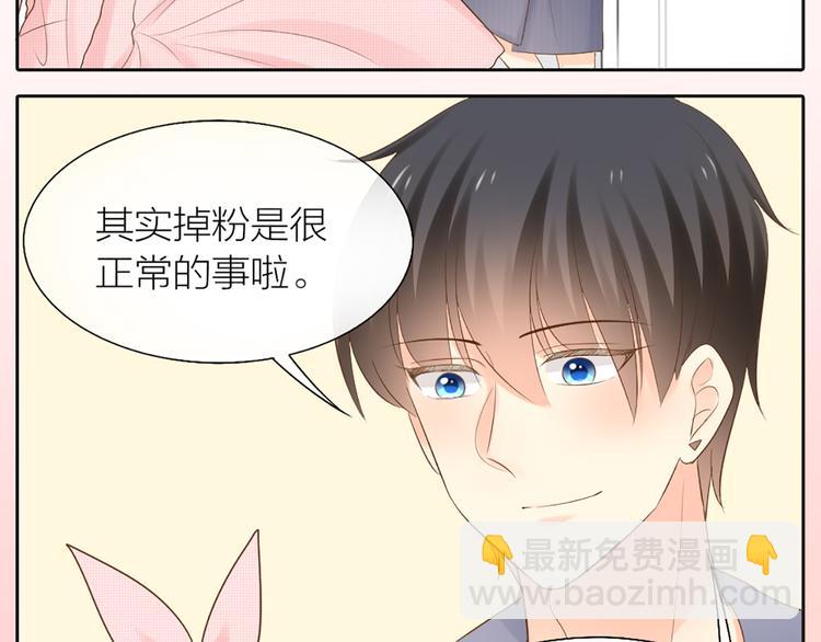 《新人类！男友会漏电》番外 永远是你的粉 第30页