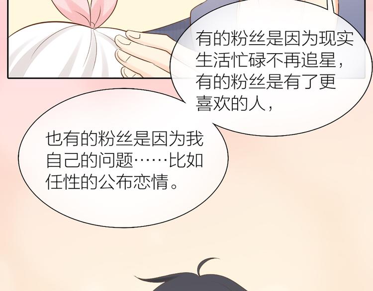 《新人类！男友会漏电》番外 永远是你的粉 第31页