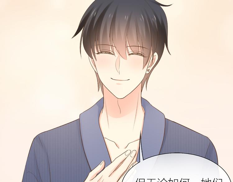 《新人类！男友会漏电》番外 永远是你的粉 第32页