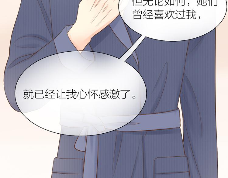 《新人类！男友会漏电》番外 永远是你的粉 第33页