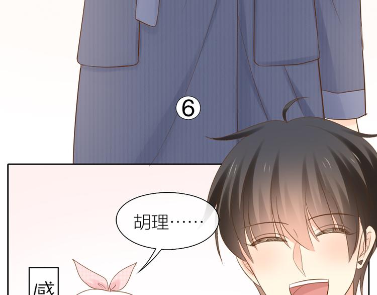 《新人类！男友会漏电》番外 永远是你的粉 第34页