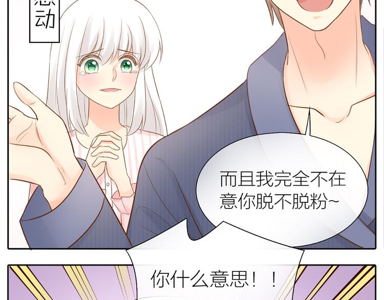 《新人类！男友会漏电》番外 永远是你的粉 第35页