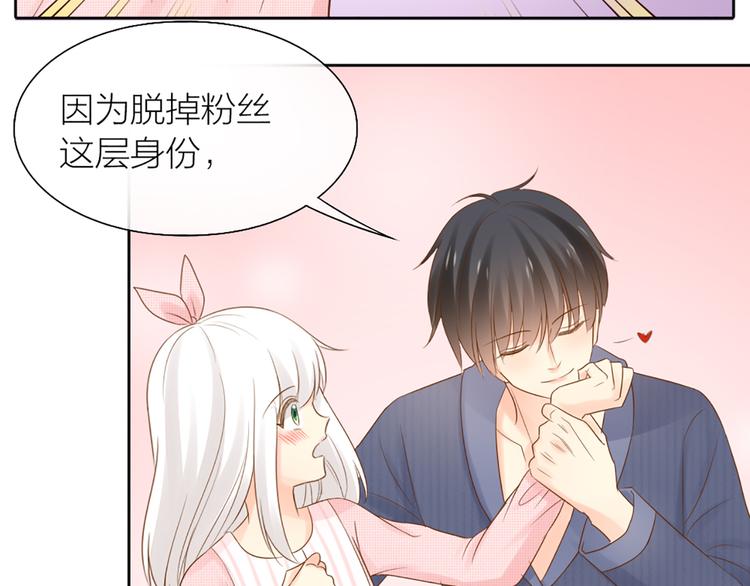 《新人类！男友会漏电》番外 永远是你的粉 第37页