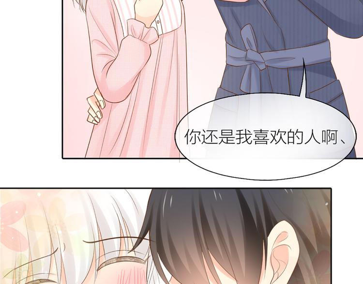 《新人类！男友会漏电》番外 永远是你的粉 第38页