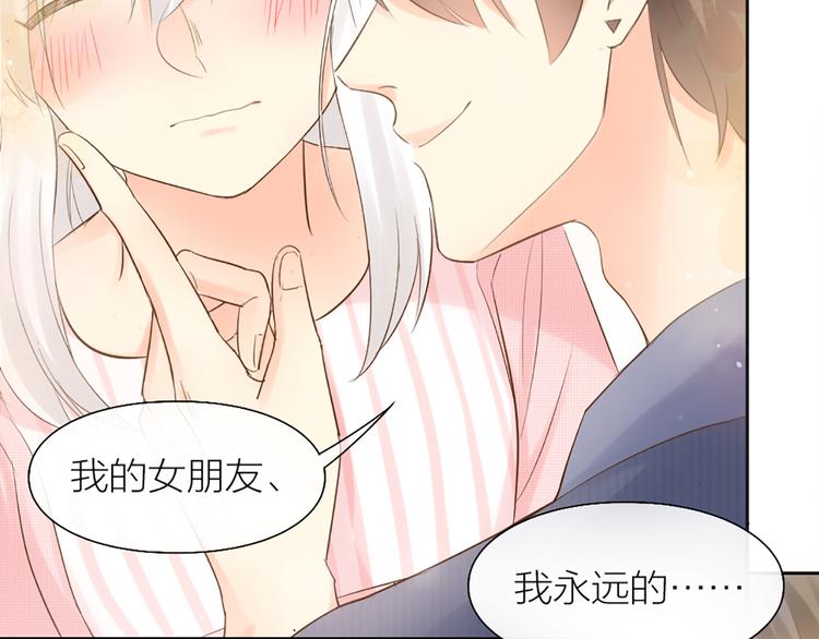 《新人类！男友会漏电》番外 永远是你的粉 第39页