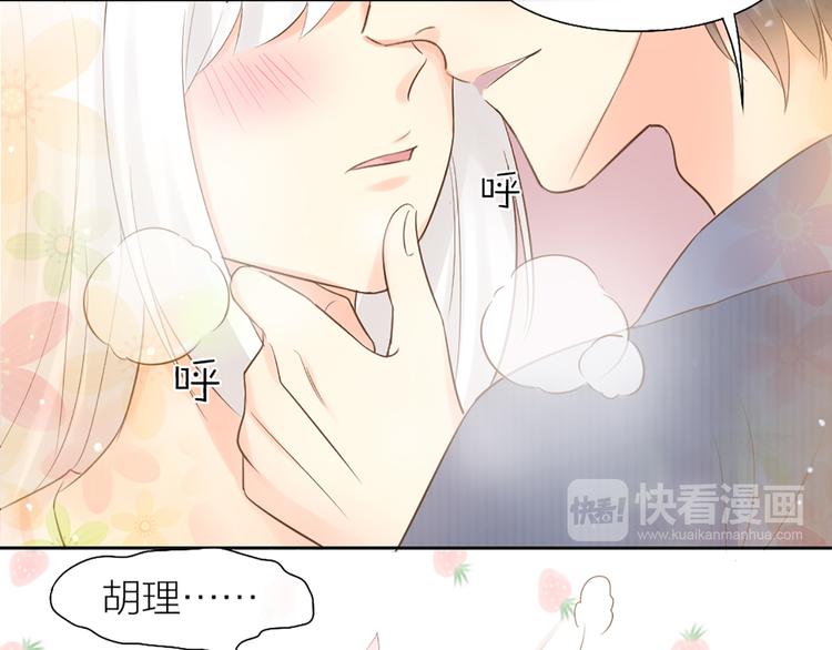 《新人类！男友会漏电》番外 永远是你的粉 第40页