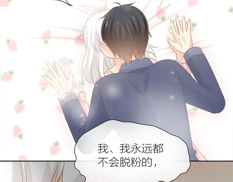 《新人类！男友会漏电》番外 永远是你的粉 第41页