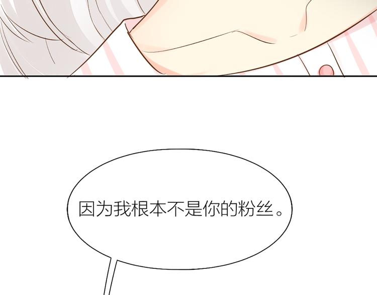 《新人类！男友会漏电》番外 永远是你的粉 第43页