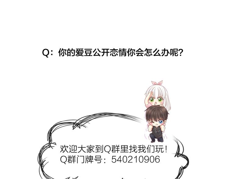 《新人类！男友会漏电》番外 永远是你的粉 第45页