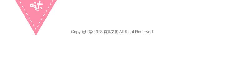 《新人类！男友会漏电》番外 永远是你的粉 第47页