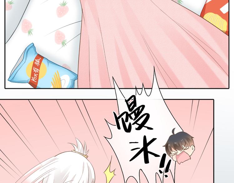 《新人类！男友会漏电》番外 永远是你的粉 第4页