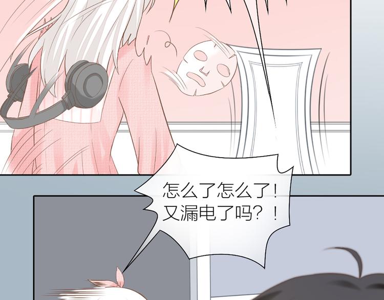 《新人类！男友会漏电》番外 永远是你的粉 第5页