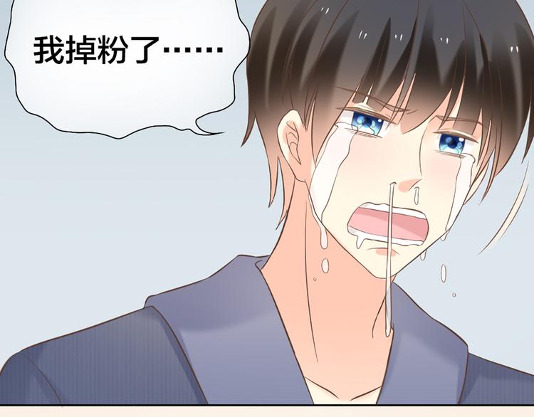 《新人类！男友会漏电》番外 永远是你的粉 第7页