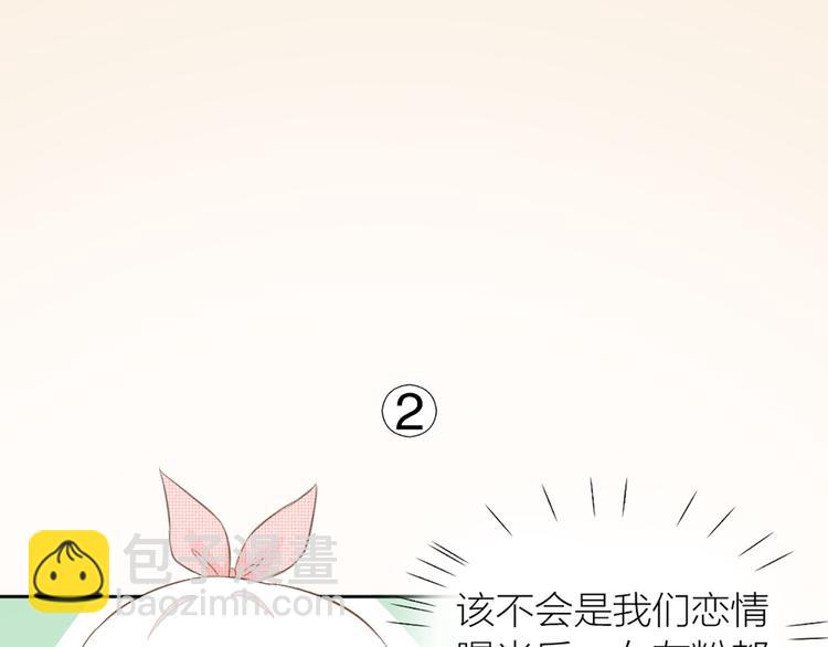 《新人类！男友会漏电》番外 永远是你的粉 第8页