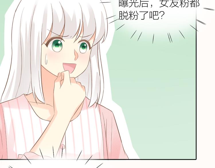 《新人类！男友会漏电》番外 永远是你的粉 第9页