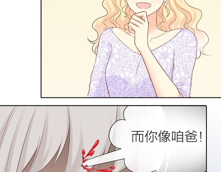 《新人类！男友会漏电》第66话 嫉妒 第11页
