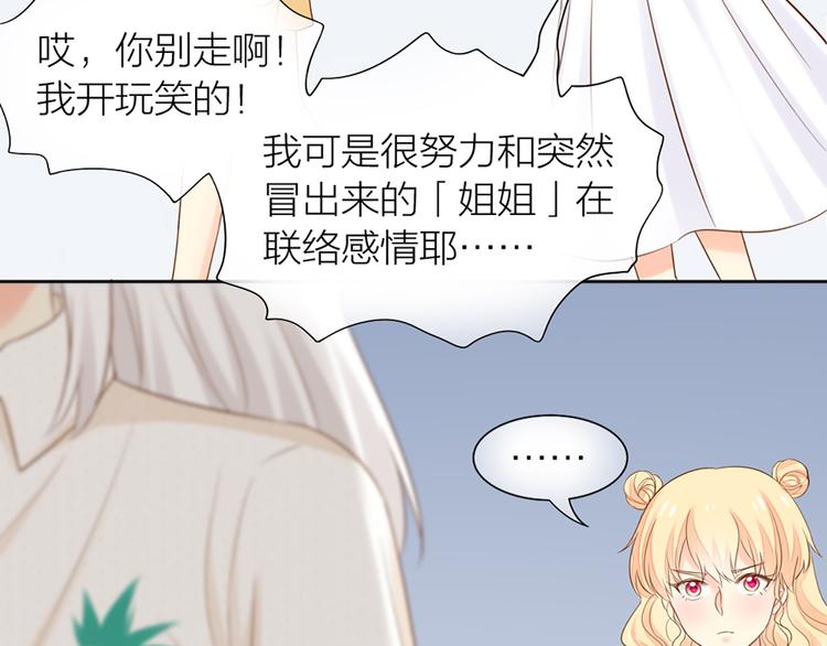 《新人类！男友会漏电》第66话 嫉妒 第14页