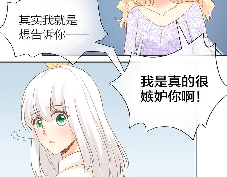 《新人类！男友会漏电》第66话 嫉妒 第16页