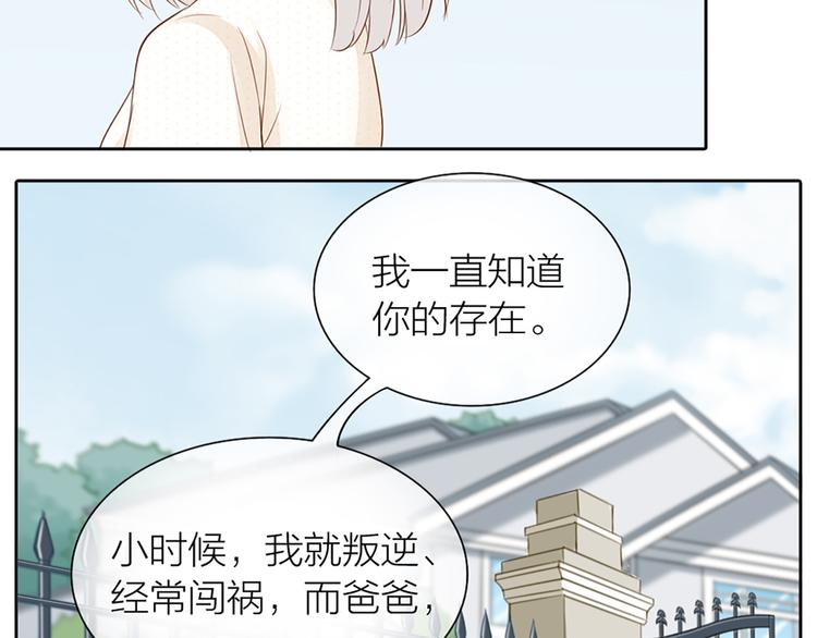 《新人类！男友会漏电》第66话 嫉妒 第17页
