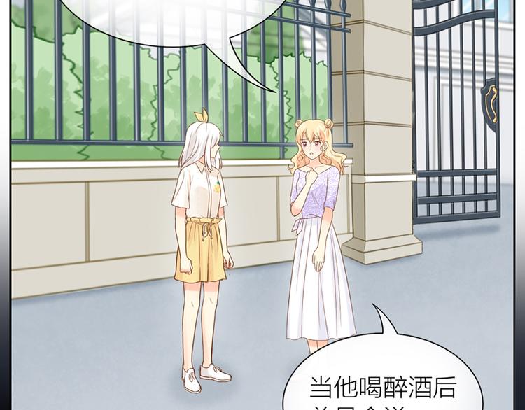 《新人类！男友会漏电》第66话 嫉妒 第18页
