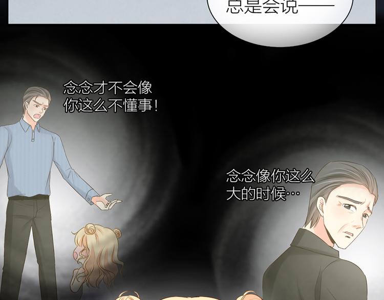 《新人类！男友会漏电》第66话 嫉妒 第19页