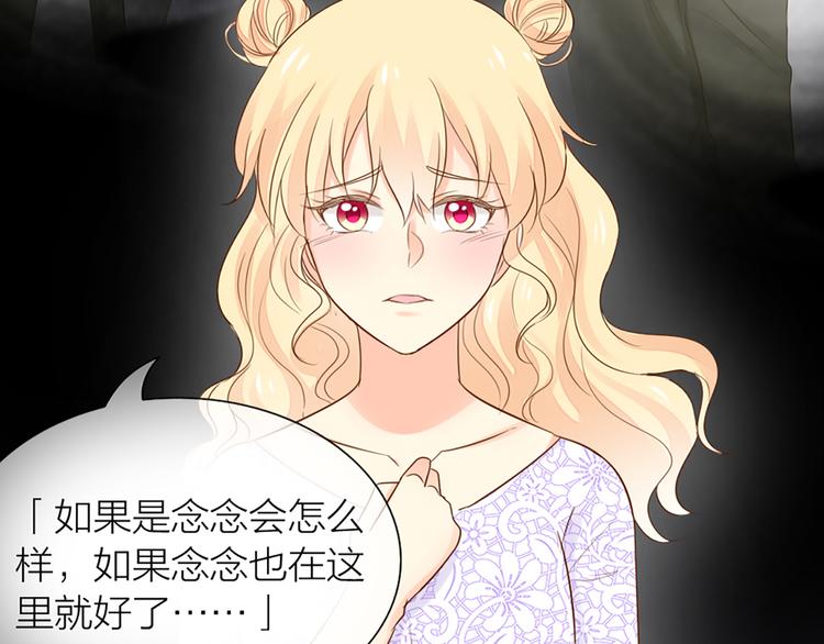 《新人类！男友会漏电》第66话 嫉妒 第20页