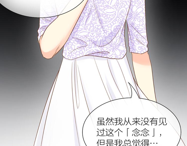 《新人类！男友会漏电》第66话 嫉妒 第21页