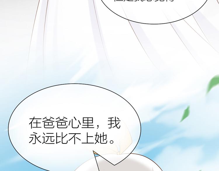 《新人类！男友会漏电》第66话 嫉妒 第22页