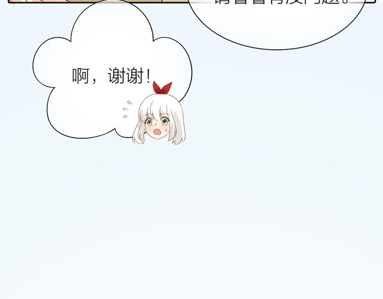 《新人类！男友会漏电》第66话 嫉妒 第29页