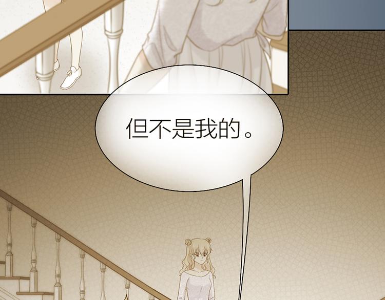 《新人类！男友会漏电》第66话 嫉妒 第2页