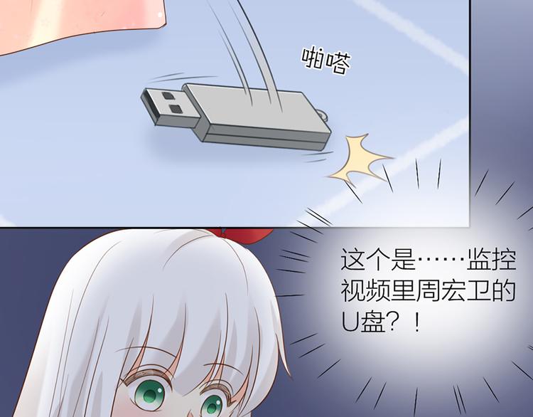 《新人类！男友会漏电》第66话 嫉妒 第32页