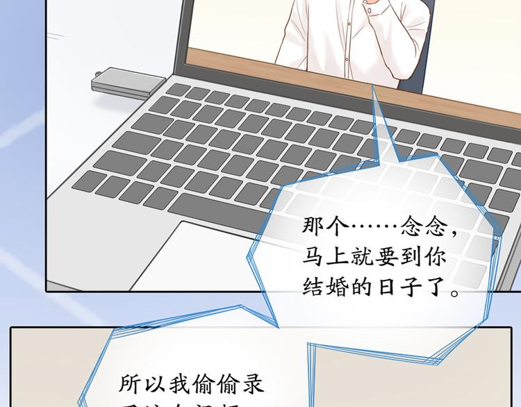 《新人类！男友会漏电》第66话 嫉妒 第35页