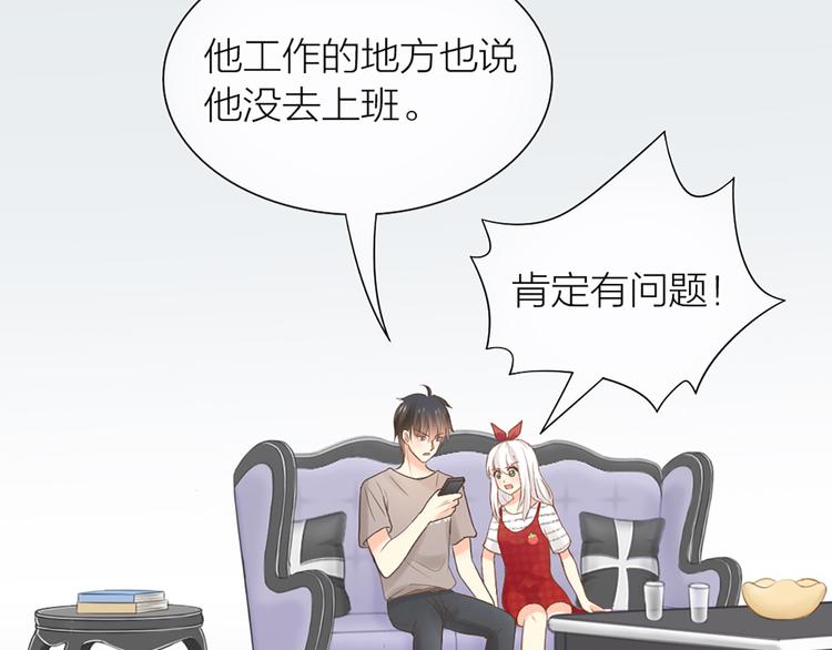 《新人类！男友会漏电》第66话 嫉妒 第49页