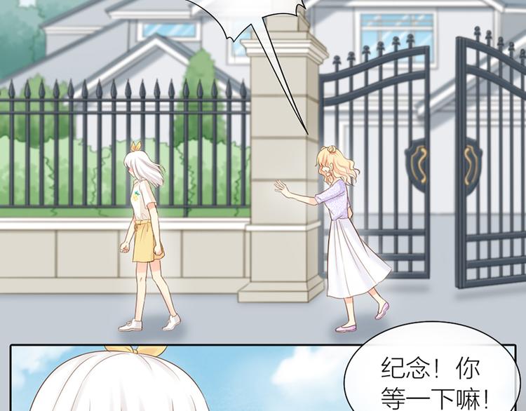 《新人类！男友会漏电》第66话 嫉妒 第7页