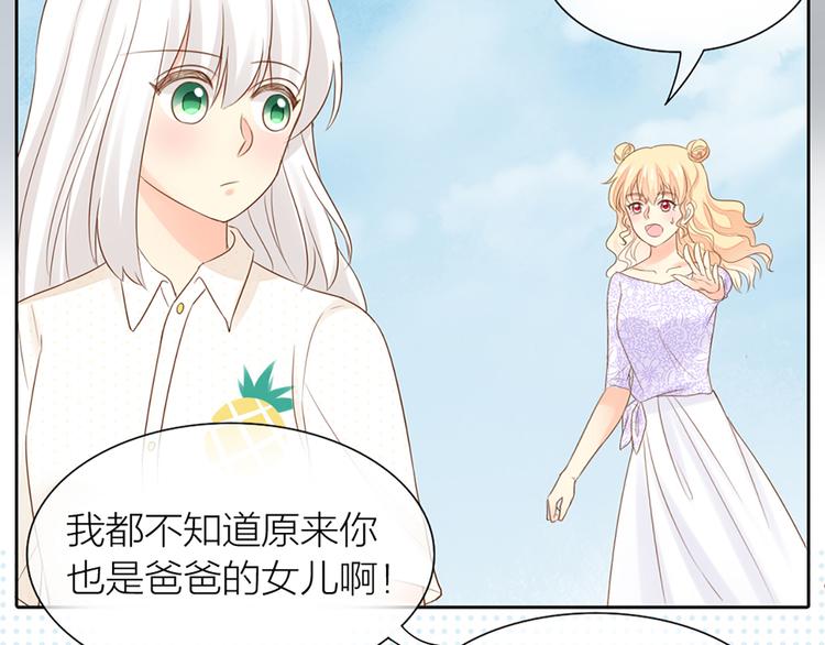 《新人类！男友会漏电》第66话 嫉妒 第8页