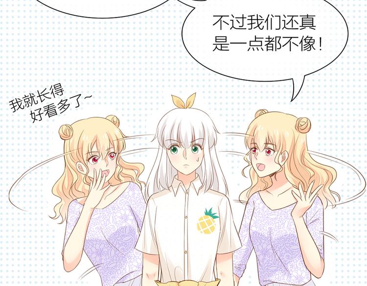 《新人类！男友会漏电》第66话 嫉妒 第9页