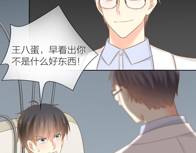 《新人类！男友会漏电》第71话 核心芯片 第18页