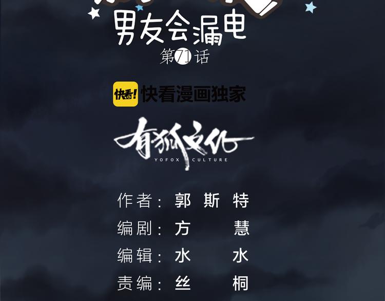 《新人类！男友会漏电》第71话 核心芯片 第2页