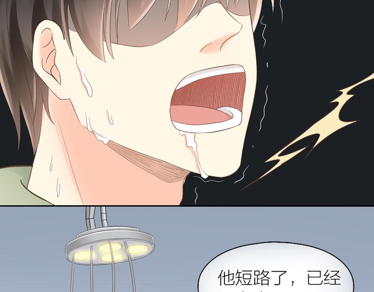 《新人类！男友会漏电》第71话 核心芯片 第32页