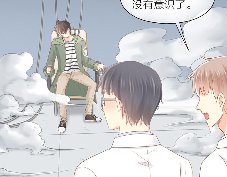 《新人类！男友会漏电》第71话 核心芯片 第33页
