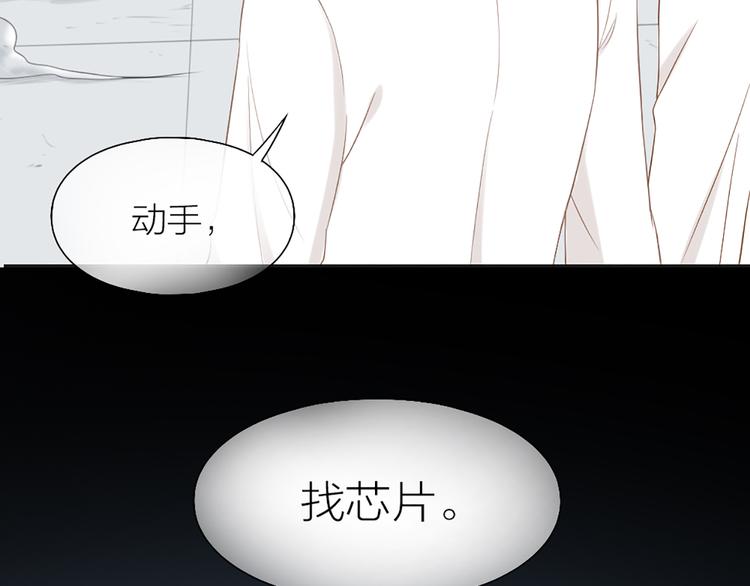 《新人类！男友会漏电》第71话 核心芯片 第34页