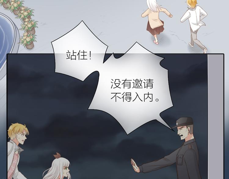 《新人类！男友会漏电》第71话 核心芯片 第38页