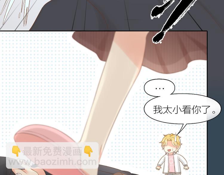 《新人类！男友会漏电》第71话 核心芯片 第43页