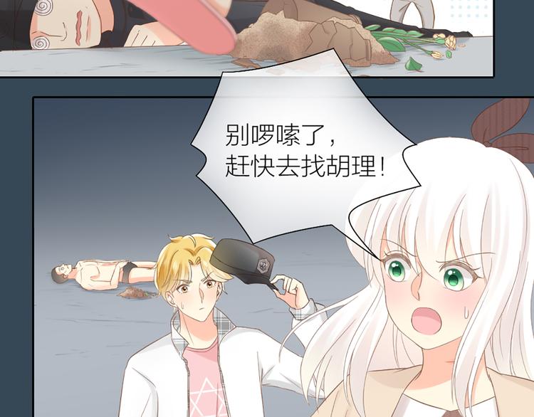 《新人类！男友会漏电》第71话 核心芯片 第44页