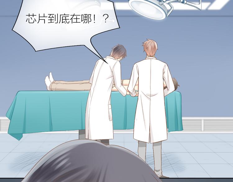 《新人类！男友会漏电》第71话 核心芯片 第48页
