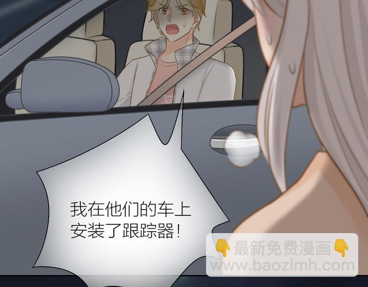 《新人类！男友会漏电》第71话 核心芯片 第7页